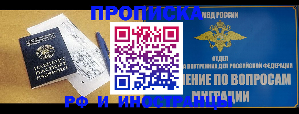 временная регистрация 2025 в Льгове